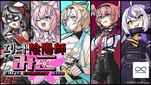 画像ギャラリー No.001のサムネイル画像 / ホロライブの弾幕STG「エリート陰陽師みこ」,秘密結社holoXが登場する大型アップデートを実施。ラプラス・ダークネスさんら5名がボスとして参戦