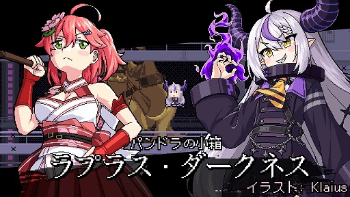 画像ギャラリー No.002のサムネイル画像 / ホロライブの弾幕STG「エリート陰陽師みこ」,秘密結社holoXが登場する大型アップデートを実施。ラプラス・ダークネスさんら5名がボスとして参戦