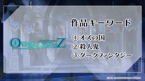画像ギャラリー No.007のサムネイル画像 / 「オランピアソワレ」の続編や現代和風ファンタジーの新作も。オトメイトパーティー2024の1日目夜公演で発表された情報を公開