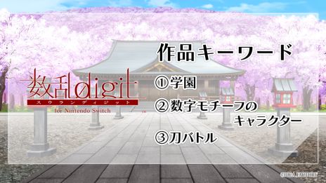 画像ギャラリー No.012のサムネイル画像 / 「オランピアソワレ」の続編や現代和風ファンタジーの新作も。オトメイトパーティー2024の1日目夜公演で発表された情報を公開