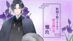 画像ギャラリー No.016のサムネイル画像 / 「オランピアソワレ」の続編や現代和風ファンタジーの新作も。オトメイトパーティー2024の1日目夜公演で発表された情報を公開