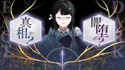 画像ギャラリー No.024のサムネイル画像 / 「オランピアソワレ」の続編や現代和風ファンタジーの新作も。オトメイトパーティー2024の1日目夜公演で発表された情報を公開