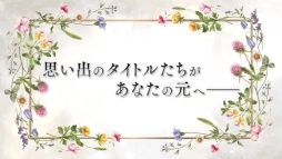 画像ギャラリー No.029のサムネイル画像 / 「オランピアソワレ」の続編や現代和風ファンタジーの新作も。オトメイトパーティー2024の1日目夜公演で発表された情報を公開