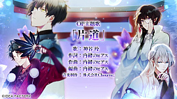 画像ギャラリー No.011のサムネイル画像 / 妖怪と陰陽師の恋物語。ADV「勿ノ怪契リ」，オープニングムービーを公開。オープニングテーマ曲をバックに，登場キャラや世界観などを紹介