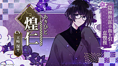 画像ギャラリー No.004のサムネイル画像 / 「勿ノ怪契リ」，キャラクターPVを公開。ムービーでは，攻略対象キャラクターたちと主人公の関係性を紹介