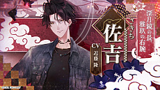 画像ギャラリー No.006のサムネイル画像 / 「勿ノ怪契リ」，キャラクターPVを公開。ムービーでは，攻略対象キャラクターたちと主人公の関係性を紹介