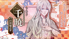 画像ギャラリー No.008のサムネイル画像 / 「勿ノ怪契リ」，キャラクターPVを公開。ムービーでは，攻略対象キャラクターたちと主人公の関係性を紹介