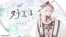画像ギャラリー No.011のサムネイル画像 / 「オランピアソワレ Catharsis」，天女島に流れ着いた白髪の男性「ナタナエル」（CV：細谷佳正）の姿が確認できるムービーを公開