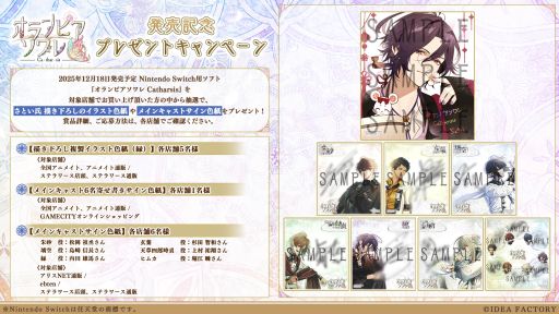 画像ギャラリー No.001のサムネイル画像 / 「オランピアソワレ Catharsis」，発売を記念したプレゼントキャンペーンを実施。イラスト色紙やメインキャストのサイン色紙が当たる