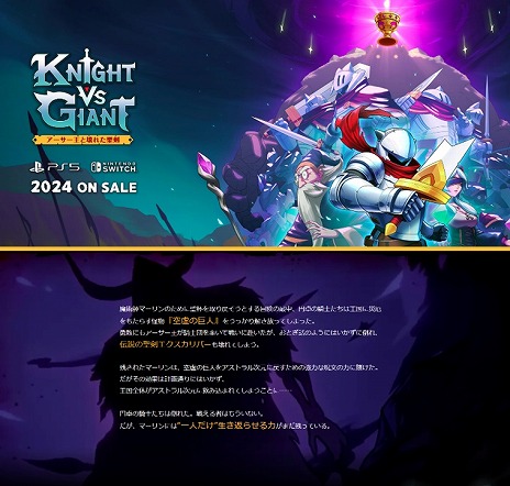 画像ギャラリー No.007のサムネイル画像 / ローグライトアクション「Knight vs Giant: アーサー王と壊れた聖剣」PS5/Switch向けに2024年内発売。空虚の巨人に伝説の王が挑む