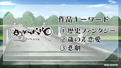 画像ギャラリー No.003のサムネイル画像 / 「BYAKKO 〜四神部隊炎恋記〜」と「9 R.I.P. sequel」が2025年に発売決定。オトメイトパーティー2日目昼公演で発表の新作情報をお届け