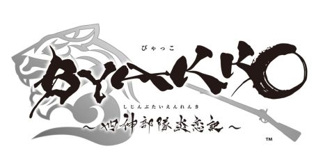 画像ギャラリー No.003のサムネイル画像 / 「BYAKKO 〜四神部隊炎恋記〜」，石谷虎之助（CV：堀江 瞬）と飯山貞吉（CV：小林千晃）を紹介するキャラクターPVを公開