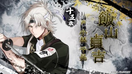 画像ギャラリー No.005のサムネイル画像 / 「BYAKKO 〜四神部隊炎恋記〜」，石谷虎之助（CV：堀江 瞬）と飯山貞吉（CV：小林千晃）を紹介するキャラクターPVを公開