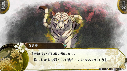 画像ギャラリー No.003のサムネイル画像 / ［プレイレポ］白虎隊の悲劇を変える歴史ファンタジー「BYAKKO」。恋のお相手は15歳から45歳，年の差ロマンスも注目