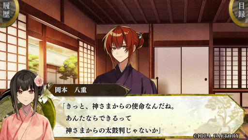 画像ギャラリー No.005のサムネイル画像 / ［プレイレポ］白虎隊の悲劇を変える歴史ファンタジー「BYAKKO」。恋のお相手は15歳から45歳，年の差ロマンスも注目