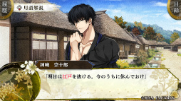 画像ギャラリー No.023のサムネイル画像 / ［プレイレポ］白虎隊の悲劇を変える歴史ファンタジー「BYAKKO」。恋のお相手は15歳から45歳，年の差ロマンスも注目