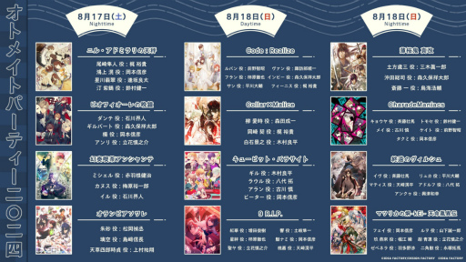 画像ギャラリー No.015のサムネイル画像 / テーマは“乙女のため”の夏祭り――今年も笑顔とときめきであふれた「オトメイトパーティー2024」8月18日昼公演レポート