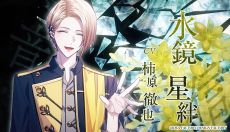 画像ギャラリー No.004のサムネイル画像 / 「9 R.I.P. sequel」,オープニングムービーを公開。登場キャラや世界観,オープニングテーマ「LOVE×MAGiC」などが確認できる