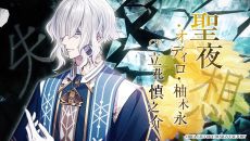 画像ギャラリー No.006のサムネイル画像 / 「9 R.I.P. sequel」,オープニングムービーを公開。登場キャラや世界観,オープニングテーマ「LOVE×MAGiC」などが確認できる