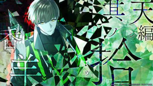 画像ギャラリー No.005のサムネイル画像 / ［プレイレポ］幽霊や妖と結ばれた“その後”を描く。「9 R.I.P. sequel」【天編】は試練，【神編】は回想。異界で続く恋の物語