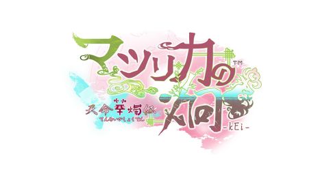 画像ギャラリー No.003のサムネイル画像 / 主人公が最強の「BUNNIES HIGH SCHOOL」などが発表に。オトメイトパーティー2024の2日目夜公演で明らかになった新作情報を公開
