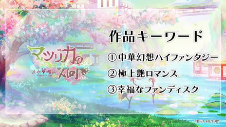 画像ギャラリー No.004のサムネイル画像 / 主人公が最強の「BUNNIES HIGH SCHOOL」などが発表に。オトメイトパーティー2024の2日目夜公演で明らかになった新作情報を公開