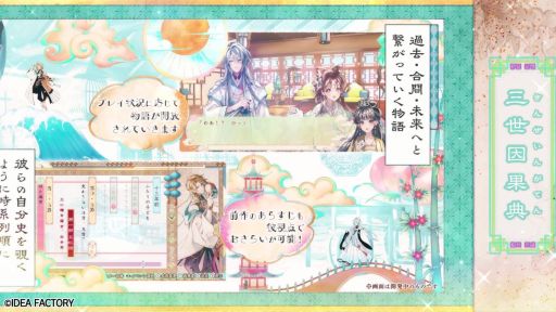 画像ギャラリー No.002のサムネイル画像 / キャラクターたちの人生のすべてを描く「マツリカの炯-kEi- 天命華燭伝」，プロモーションムービーを公開