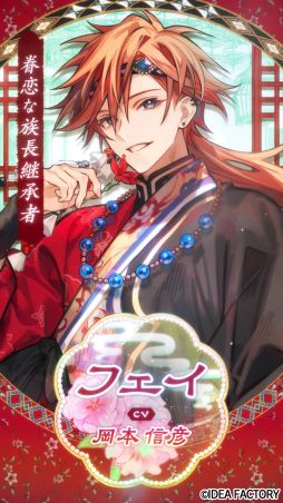 画像ギャラリー No.001のサムネイル画像 / 「マツリカの炯-kEi- 天命華燭伝」,フェイ(CV:岡本信彦)とフエン(CV:岡本信彦)のキャラクターPVを公開。ほかのPVも順次公開予定