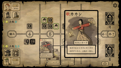 画像ギャラリー No.002のサムネイル画像 / 新作デジタルカードゲーム「カカシ戦略」,PC/スマホ向けにリリース。「カカシ」カードを使ったブラフで相手を欺こう