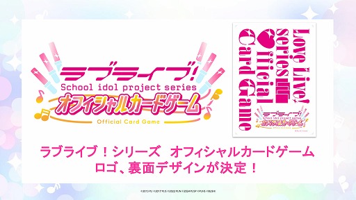画像ギャラリー No.003のサムネイル画像 / 「ラブライブ!シリーズ オフィシャルカードゲーム」,先行発売日が2025年2月1日に決定。10月下旬に新情報生放送を予定