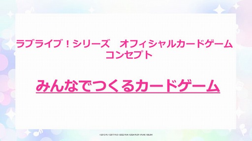 画像ギャラリー No.006のサムネイル画像 / 「ラブライブ!シリーズ オフィシャルカードゲーム」,先行発売日が2025年2月1日に決定。10月下旬に新情報生放送を予定