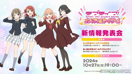 画像ギャラリー No.001のサムネイル画像 / 「ラブライブ!シリーズ オフィシャルカードゲーム」,ゲームルールやブースターパックの収録内容などを公開