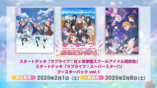 画像ギャラリー No.002のサムネイル画像 / 「ラブライブ!シリーズ オフィシャルカードゲーム」,ゲームルールやブースターパックの収録内容などを公開