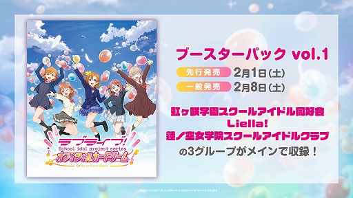 画像ギャラリー No.003のサムネイル画像 / 「ラブライブ!シリーズ オフィシャルカードゲーム」,ゲームルールやブースターパックの収録内容などを公開