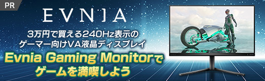画像ギャラリー No.002のサムネイル画像 / 3万円で買える240Hz表示のゲーマー向けVA液晶ディスプレイ「Evnia Gaming Monitor」でゲームを満喫しよう【PR】