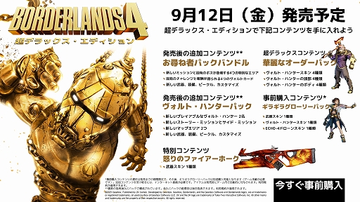 画像ギャラリー No.003のサムネイル画像 / 「ボーダーランズ4」,マスターアップをアナウンス。新たなヴォルト・ハンターの1人,ラファのゲームプレイ動画も公開