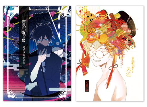 画像ギャラリー No.002のサムネイル画像 / デジタルコンテンツ「古書店街の橋姫 々 満天」,9月12日に配信。初期設定資料集と副読本「天泣」の内容をまとめて収録