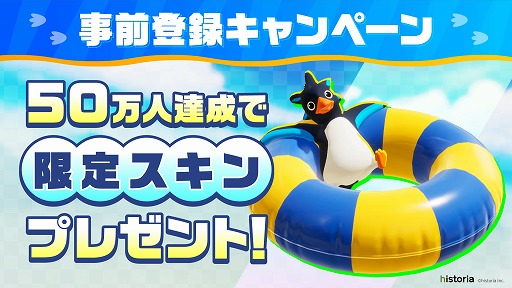 画像ギャラリー No.009のサムネイル画像 / 対戦相手を踏みつけペンギンが空を駆ける最大40人のサバイバルレースゲーム「Faaast Penguin」,基本プレイ無料で9月に登場予定