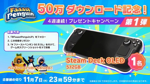 画像ギャラリー No.003のサムネイル画像 / 基本プレイ無料アクションレース「Faaast Penguin」，累計DL数が50万を突破。豪華商品が当たるキャンペーンを4週連続で開催