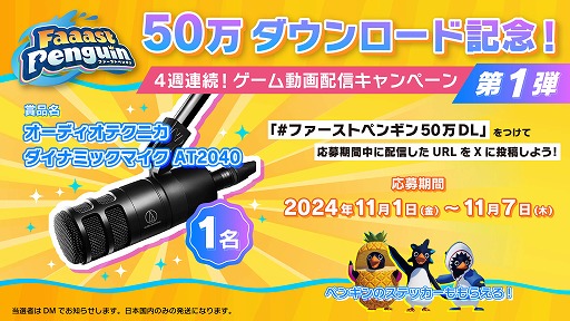 画像ギャラリー No.004のサムネイル画像 / 基本プレイ無料アクションレース「Faaast Penguin」，累計DL数が50万を突破。豪華商品が当たるキャンペーンを4週連続で開催
