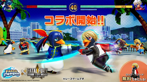 画像ギャラリー No.001のサムネイル画像 / 「Faaast Penguin」×「餓狼伝説 City of the Wolves」コラボの詳細を発表。ロック・ハワードのスキンは，チャレンジクリアで手に入る