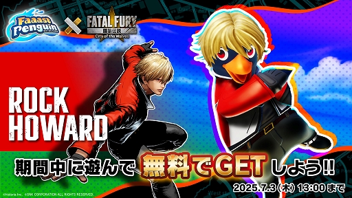 画像ギャラリー No.002のサムネイル画像 / 「Faaast Penguin」×「餓狼伝説 City of the Wolves」コラボの詳細を発表。ロック・ハワードのスキンは，チャレンジクリアで手に入る