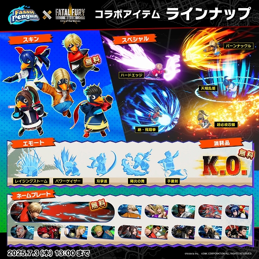 画像ギャラリー No.003のサムネイル画像 / 「Faaast Penguin」×「餓狼伝説 City of the Wolves」コラボの詳細を発表。ロック・ハワードのスキンは，チャレンジクリアで手に入る