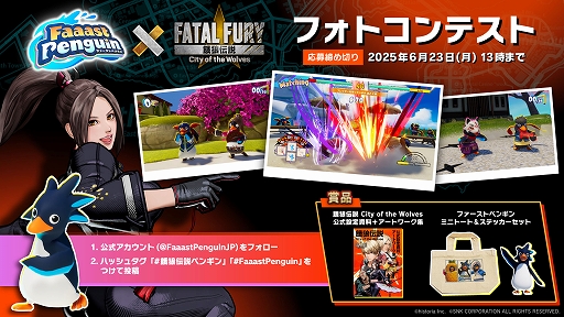 画像ギャラリー No.007のサムネイル画像 / 「Faaast Penguin」×「餓狼伝説 City of the Wolves」コラボの詳細を発表。ロック・ハワードのスキンは，チャレンジクリアで手に入る