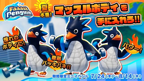 画像ギャラリー No.022のサムネイル画像 / 「Faaast Penguin」，7.5億DL超えのパズルゲーム「カット・ザ・ロープ」とのコラボを8月14日から開催。新シーズンの最新トレイラーを公開