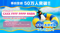 画像ギャラリー No.003のサムネイル画像 / Xbox Series X|S版「Faaast Penguin」，12月12日に配信決定。ゲーム内ではイベント「激走メリーーークリスマス！」もスタート