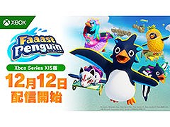 Xbox Series X|S版「Faaast Penguin」，12月12日に配信決定。ゲーム内ではイベント「激走メリーーークリスマス！」もスタート