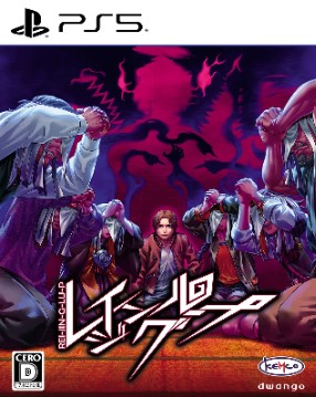 画像ギャラリー No.001のサムネイル画像 / PS5向けパッケージ「レイジングループ」，Switch向け「レイジングループ＆デスマッチラブコメ！ ケムコアドベンチャーパック」本日発売