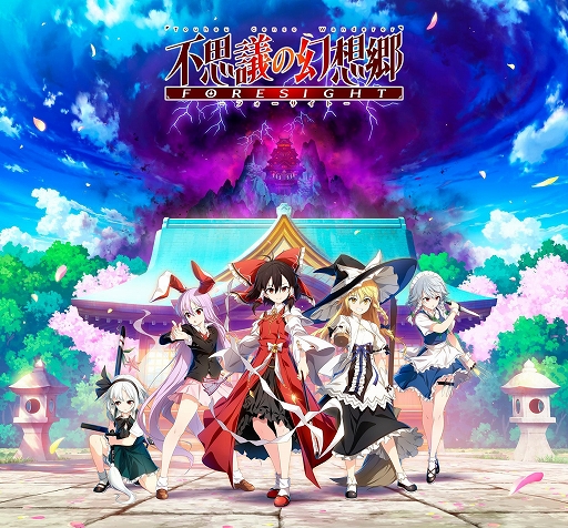 画像ギャラリー No.001のサムネイル画像 / 「東方Project」のファンゲームとなるダンジョン探索RPG「不思議の幻想郷 -FORESIGHT-」，Switch/PS4向けDL版を本日配信