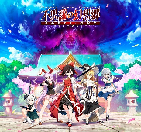 画像ギャラリー No.001のサムネイル画像 / PS4/Switch版「不思議の幻想郷 -FORESIGHT-」が9月19日発売へ。新たなシステムやスペルカードなど，コンシューマ向けの新要素も収録予定